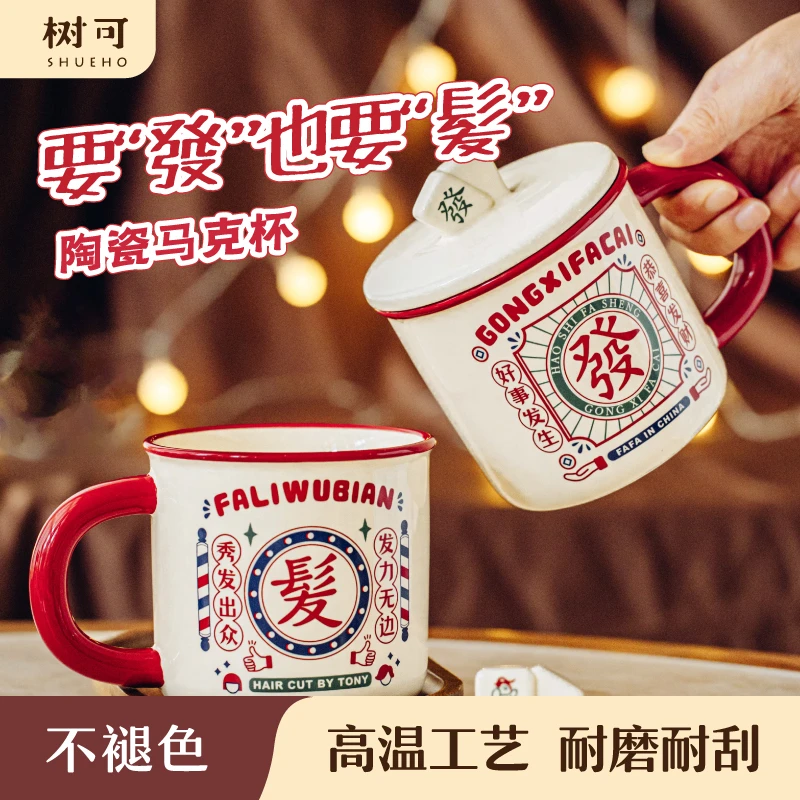 树可新品 | 发发陶瓷杯家用带盖把手马克杯复古礼盒装陶瓷杯dr