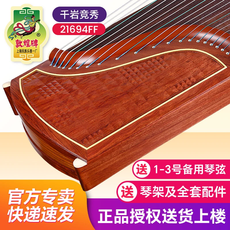 敦煌古筝21694FF千岩竞秀特氏古夷苏木敦煌牌玉影长驻演奏民乐器