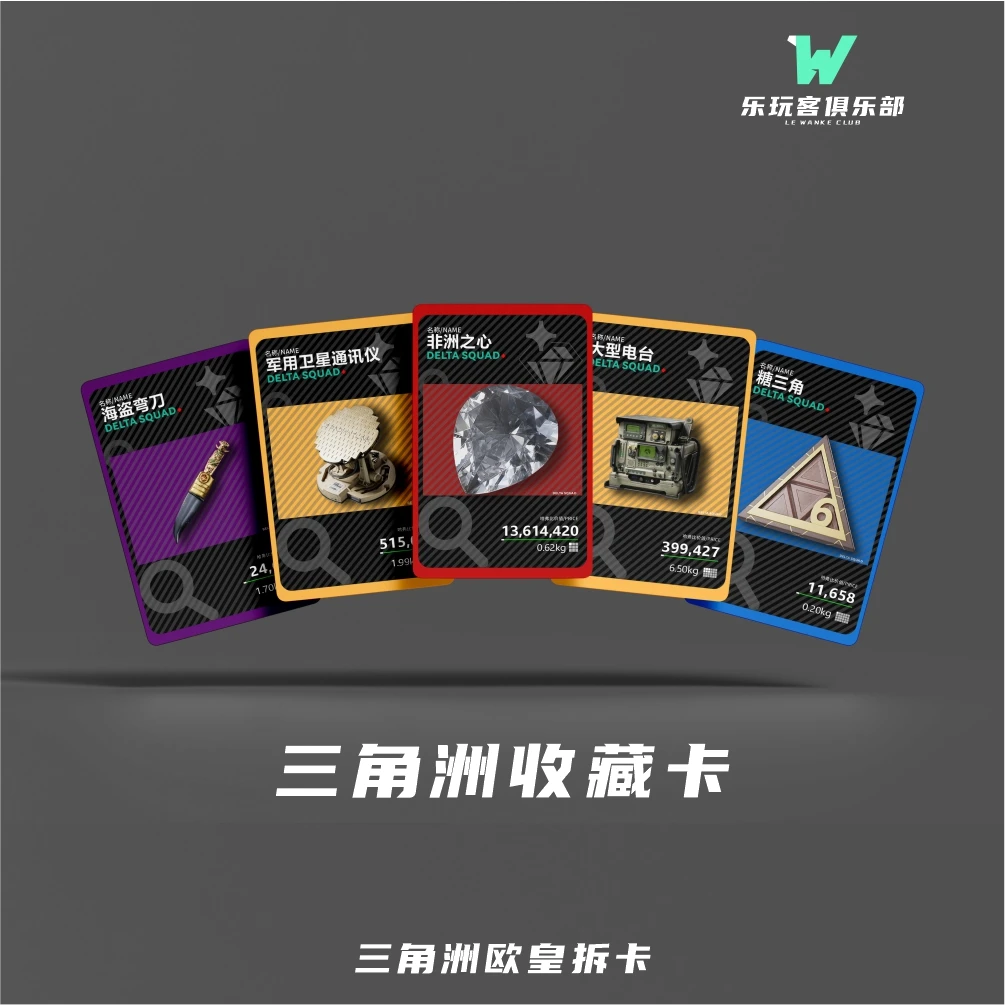 三角洲收藏卡（拍一拆6）