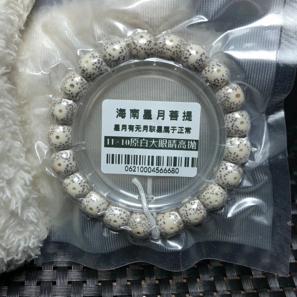 0621海南星月菩提11×10大眼睛高抛光手串星点细原脂原生态
