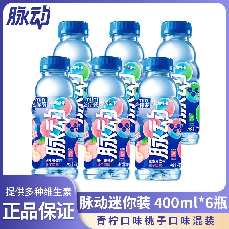 【400ml*6瓶】脉动青柠口味桃子口味 维生素饮料出行做运动迷你小瓶