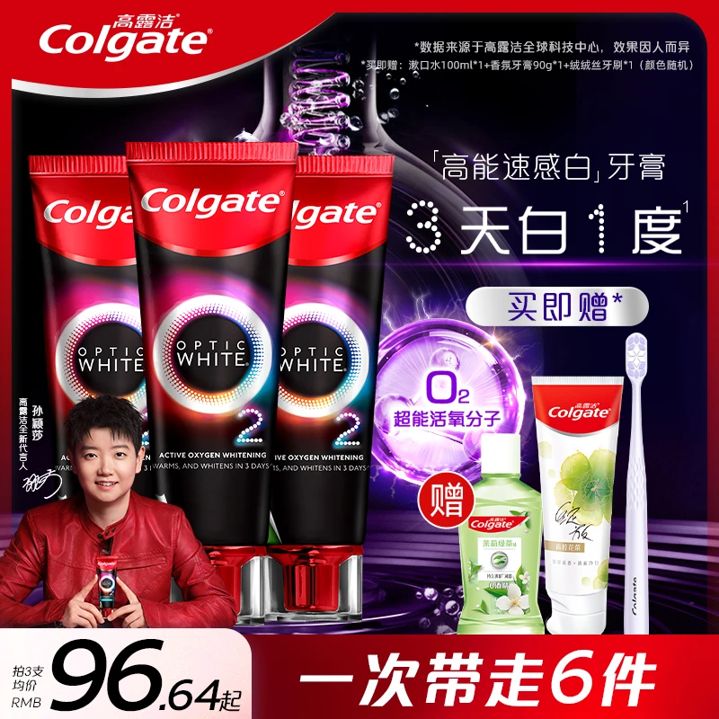 高露洁速感白热感活氧美白牙膏洁牙去黄去牙渍烟渍官方正品DSP