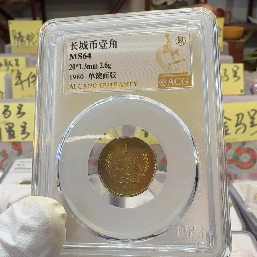 80年一角单镜面版评级