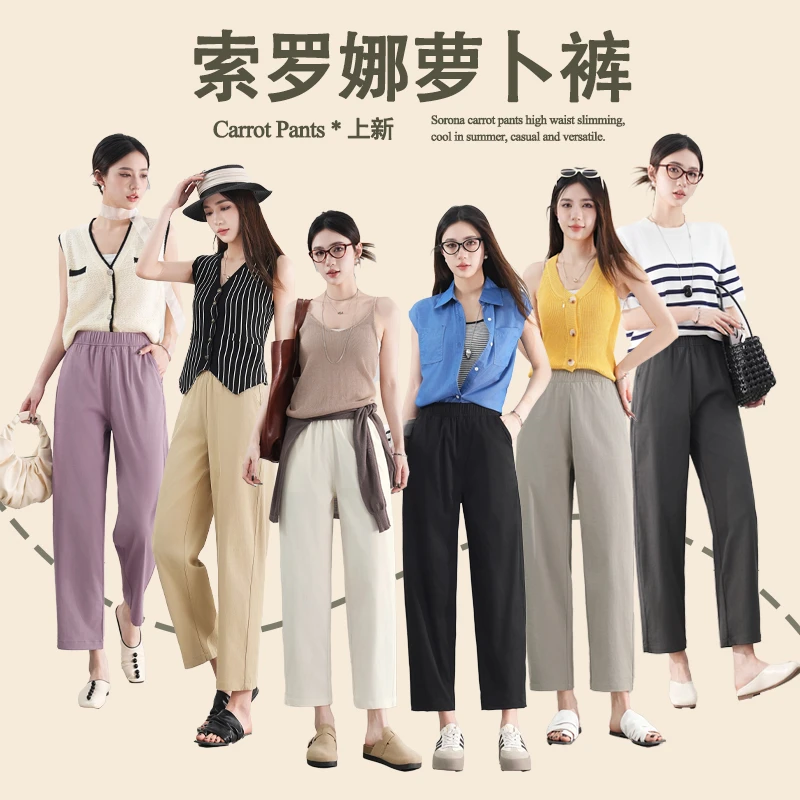 门店46&9！顶顶显瘦，巨好穿/索罗娜2.0升级凉感休闲萝卜裤C21000