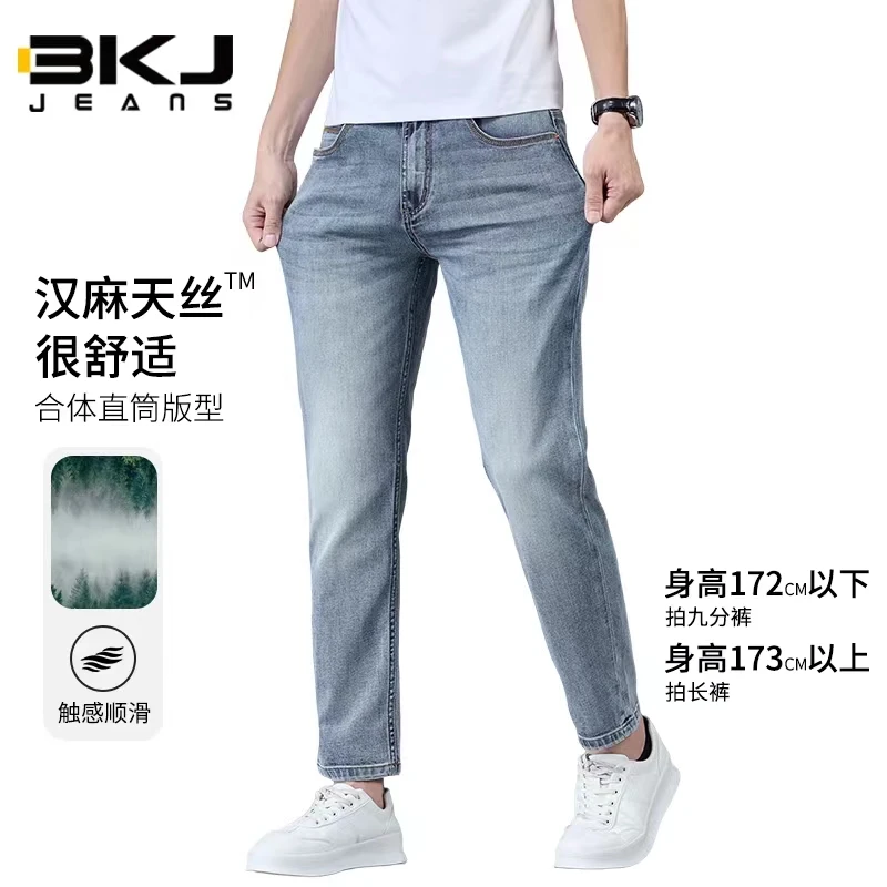 奈斯王柔软透气汉麻天丝夏季薄款炒雪花牛仔男裤合体直筒裤子