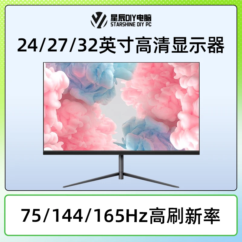 24/27英寸高清显示器100hz/180HZ直面曲面无边框超薄高刷电竞屏幕