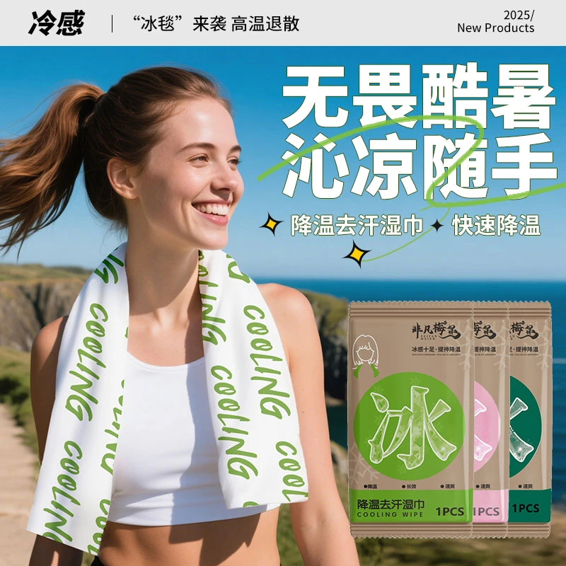 【拍一发5】户外冰凉毛巾暑假军训运动健身男女通用便携式冰感旅行