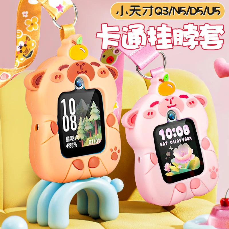 适用小天才挂脖套Q3/D5/U5/N5儿童电话手表吊坠挂脖卡皮巴拉