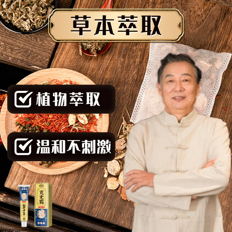 QK-荆掇 拍一发二植物萃取抑菌膏草本温和不刺激乳膏自然脱落外用