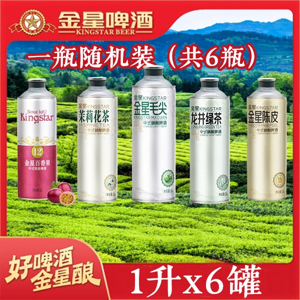 金星啤酒【好喝到爆】龙井+毛尖+陈皮各两罐*6【聚会必备】