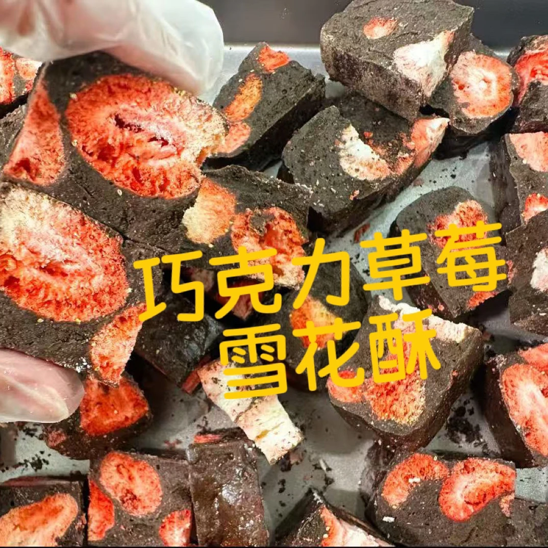 爆款手工巧克力草莓雪花酥糕点零食追剧小零食甜品办公室零食