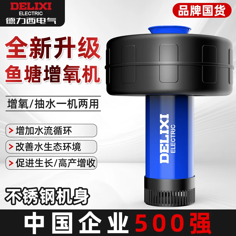 德力西电气鱼塘增氧机灌溉增氧家用高扬程220V大范围鱼塘增氧泵
