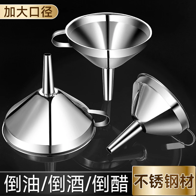 不锈钢漏斗过滤网家用油渣开水白酒葡萄酒过滤器厨房倒油神器