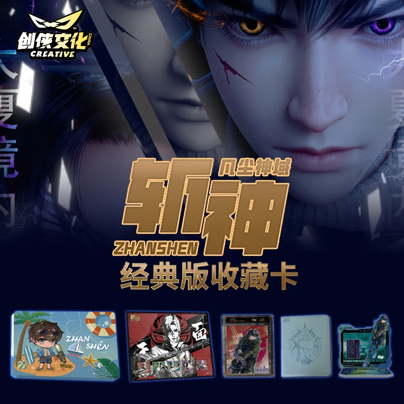 拆盒创侠文化斩神之凡尘神域经典版收藏卡第一弹盲盒代拆