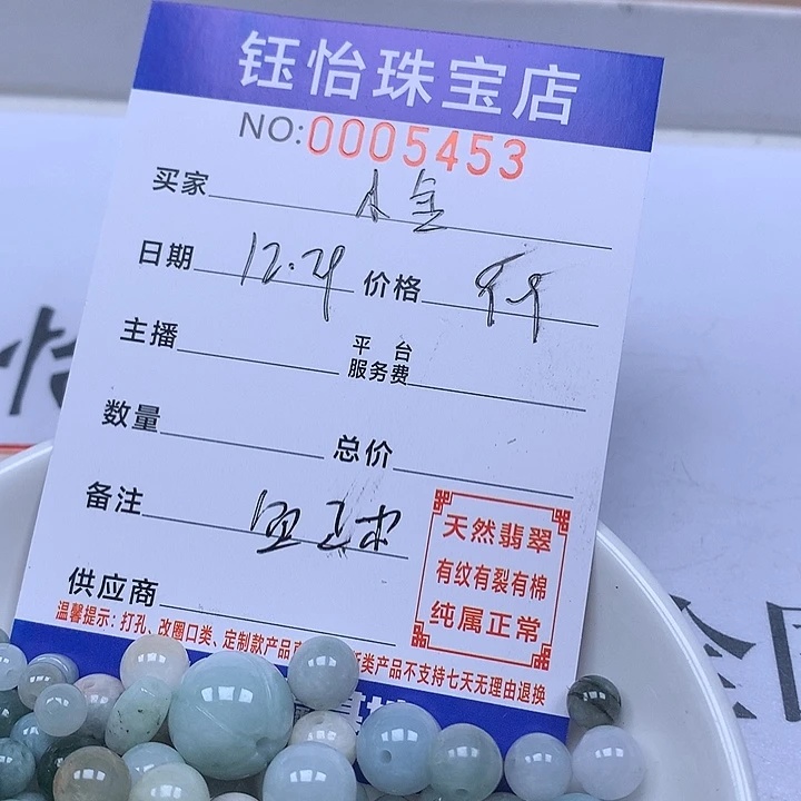 沈***金翡翠散珠天然翡翠