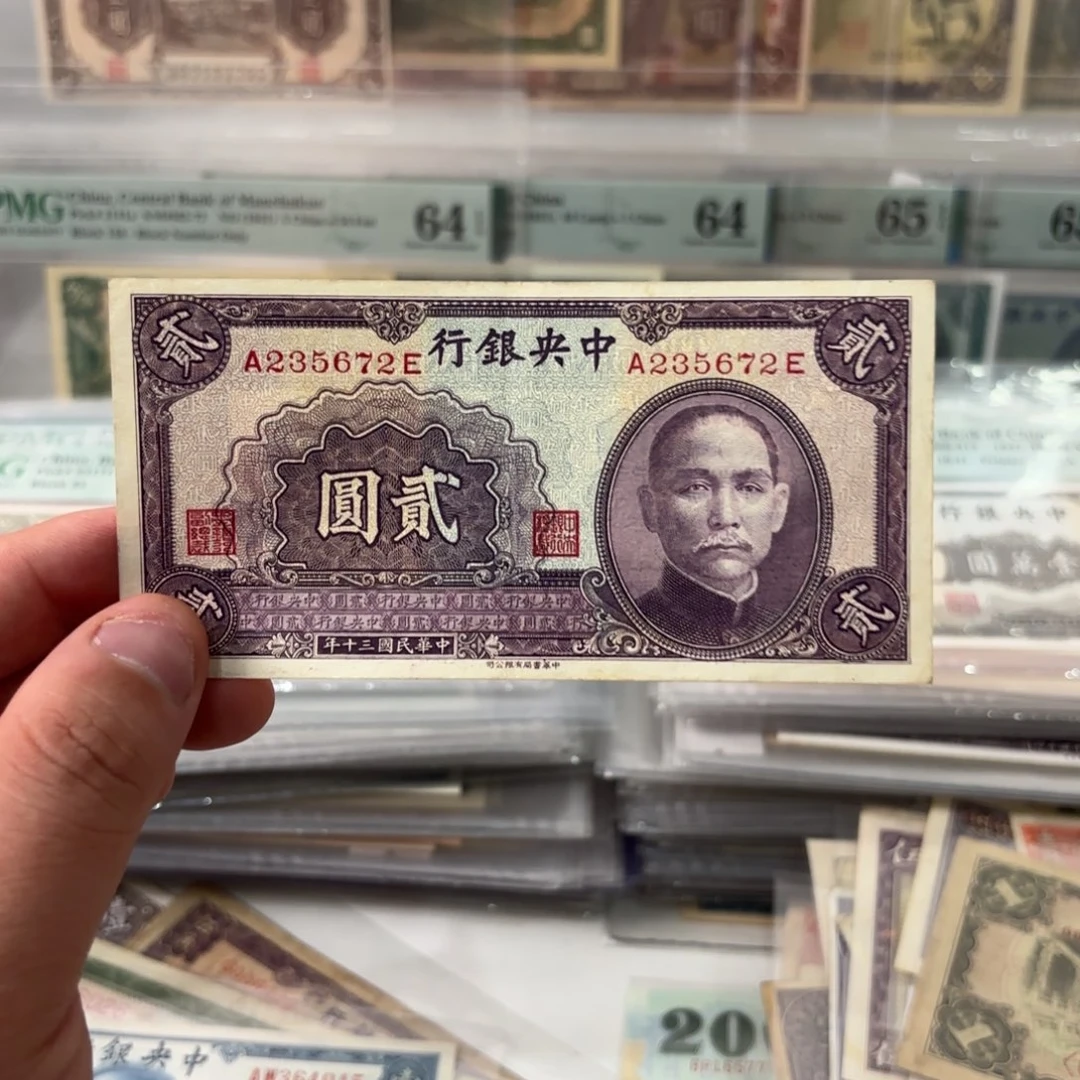 中央银行贰圆235672中间顺。好品