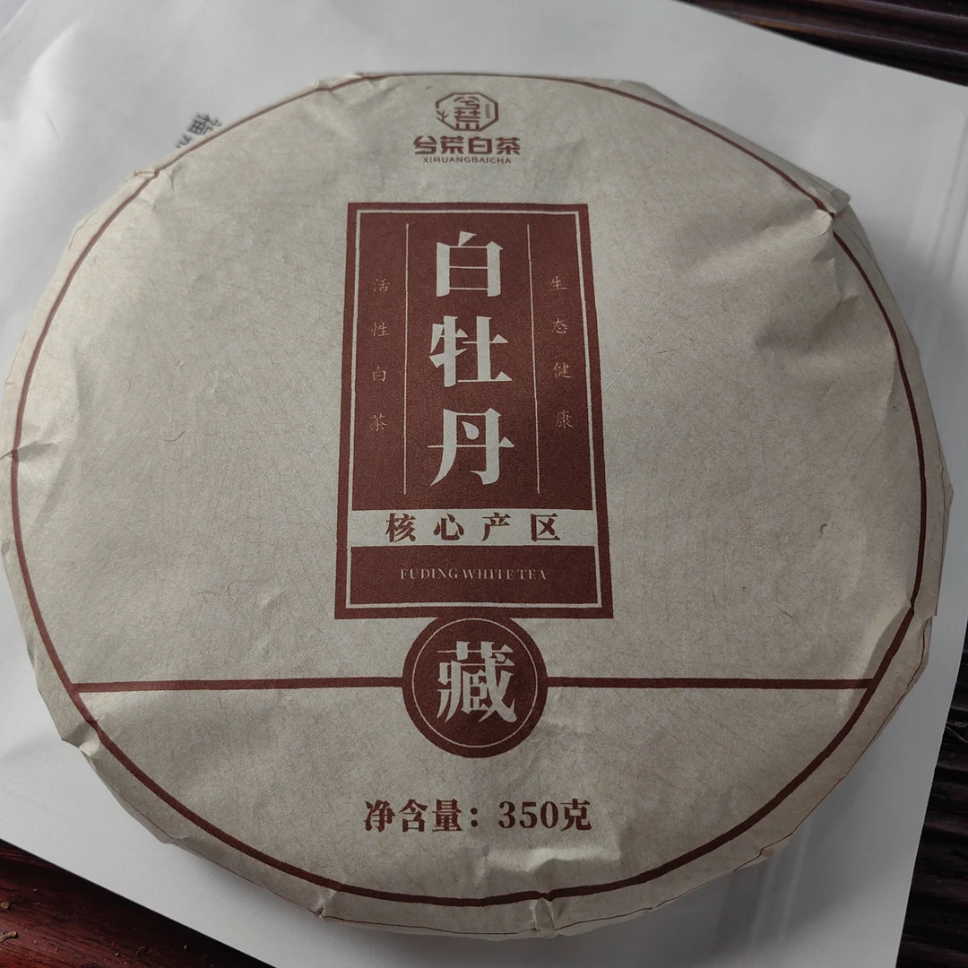 2017牡丹饼福鼎白茶白牡丹350克一饼（尾件孤品共43饼）