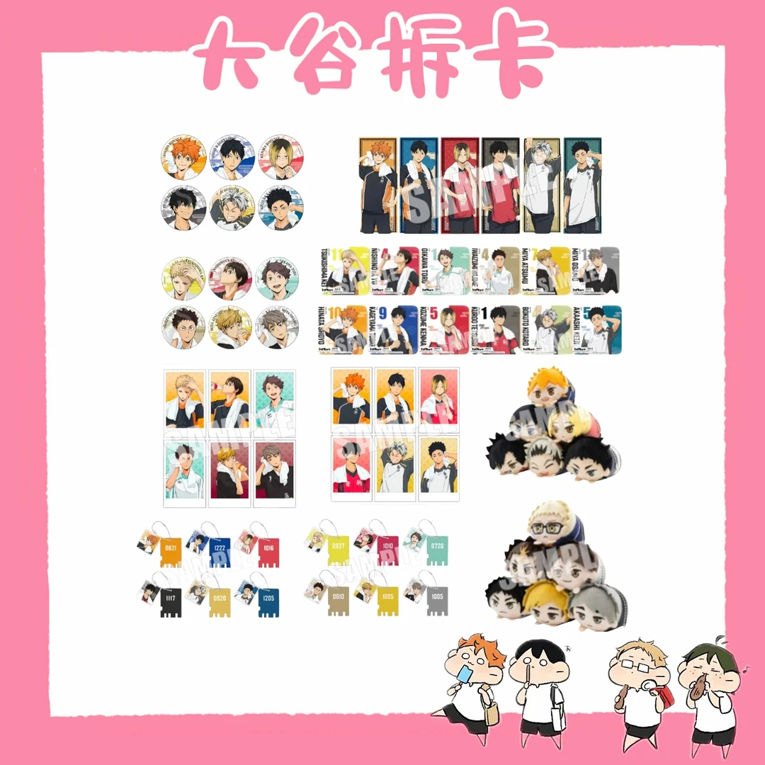 【大谷】排球少年 极乐汤吧唧/相卡/趴趴/挂件/杯垫/贴纸 盲盒代拆