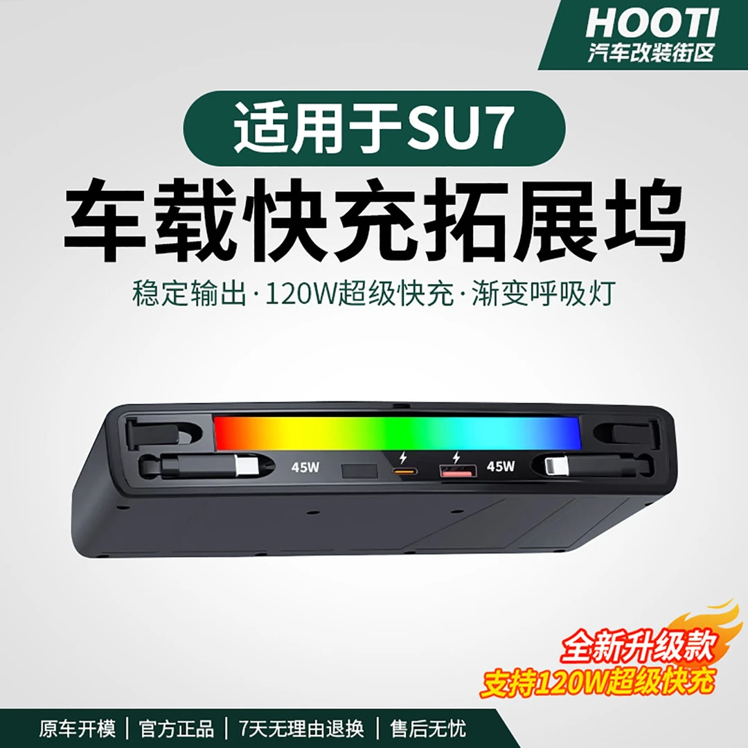 适用SU7中控下拓展坞ultra车载扩展快充电TypeC充电器伸缩线