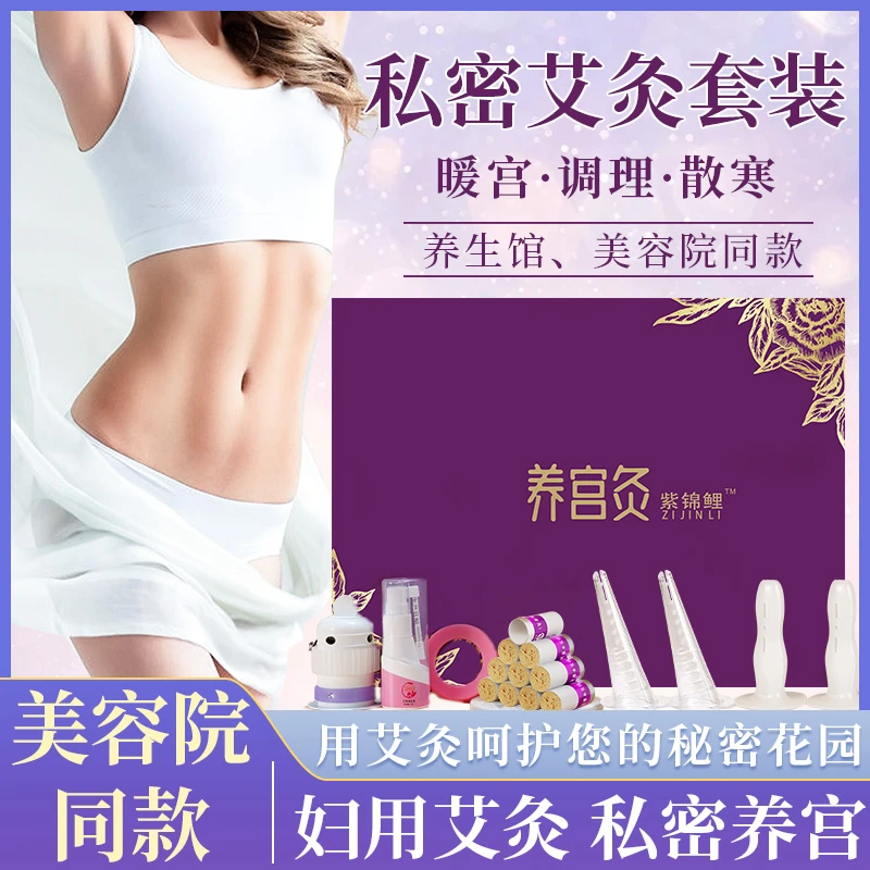 【三年陈艾】红花私密灸艾柱私密会阴灸磁吸三年陈艾波后九紫翔同款