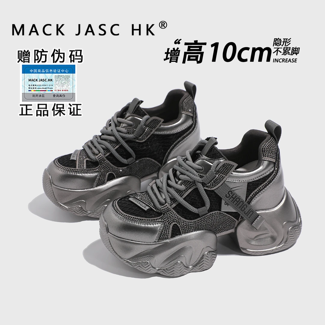 香港内增高10CM老爹鞋女2025秋季新款厚底时尚百搭水钻休闲运动鞋
