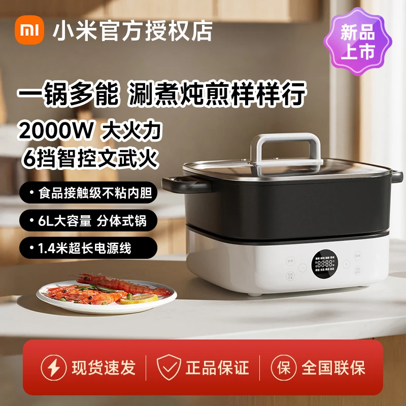 【顺丰速发】小米米家米家多功能电火锅6L分体式