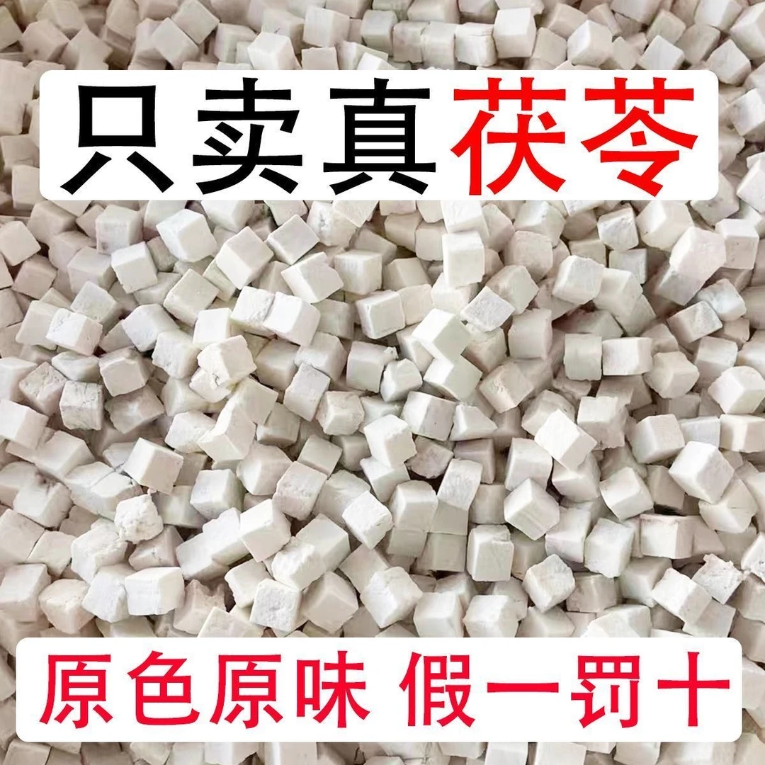 天然茯苓块去皮无硫干货食用炖汤农产品白云苓250g/500g净重发货