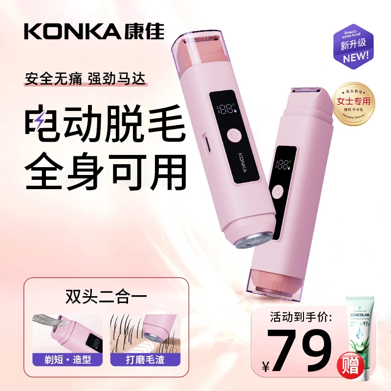 Konka/康佳私处剃毛器纯铜电机男女通用去腋下腿毛全身电动剃毛刀