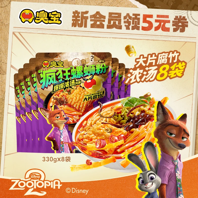 臭宝柳州螺蛳粉疯狂动物城广西爆爆大腐竹夜宵充饥速食米粉8袋装A