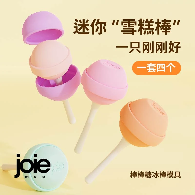 joie雪糕模具儿童冰棒模具软硅胶棒棒糖迷你自制冰淇淋冰棍冰格小