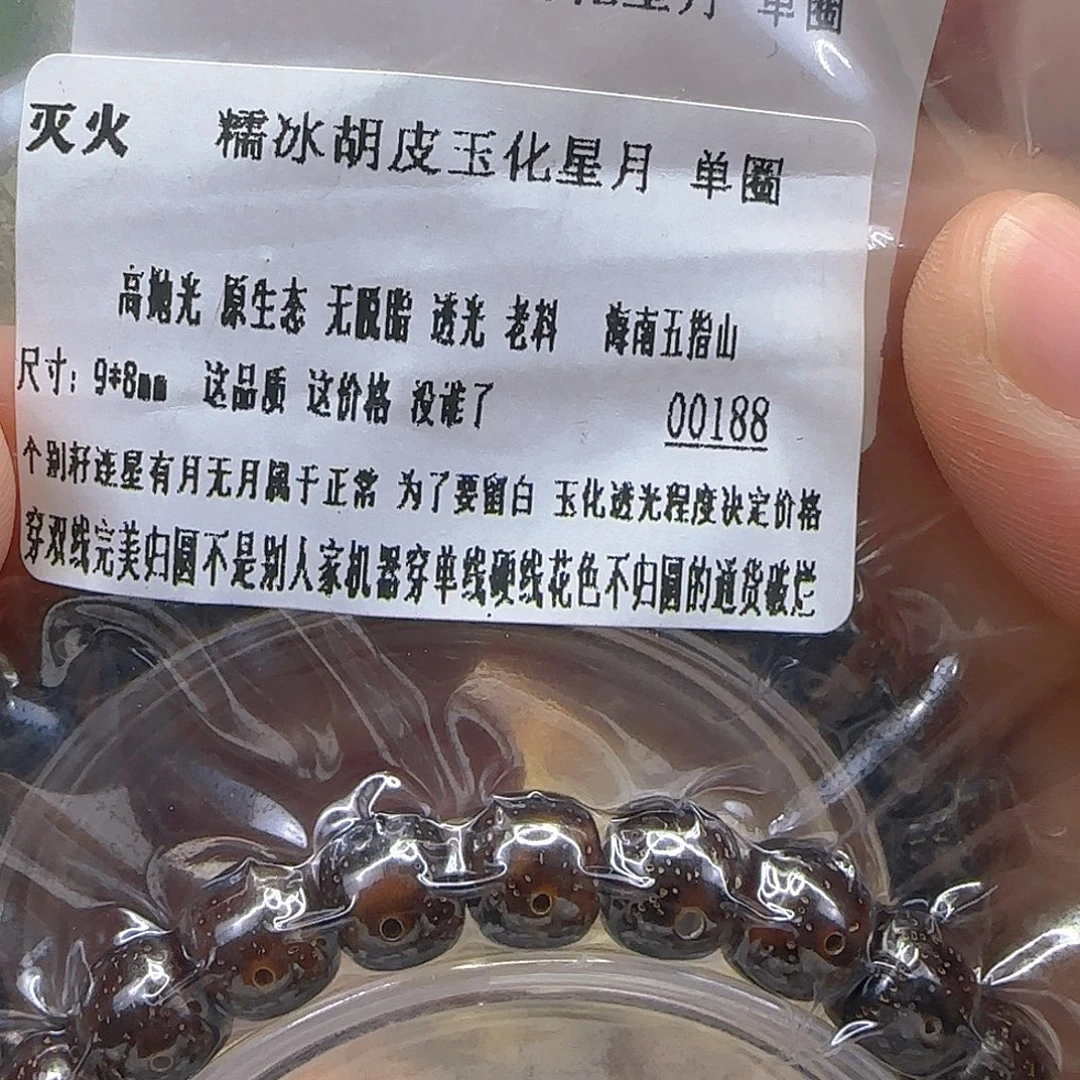 手串星月菩提214灭火胡皮星月98单圈