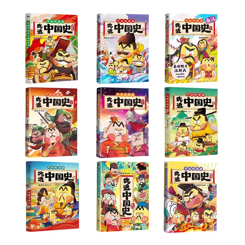 我是不白吃吃透中国史系列全套不白吃带你轻松学历史理清历史脉络