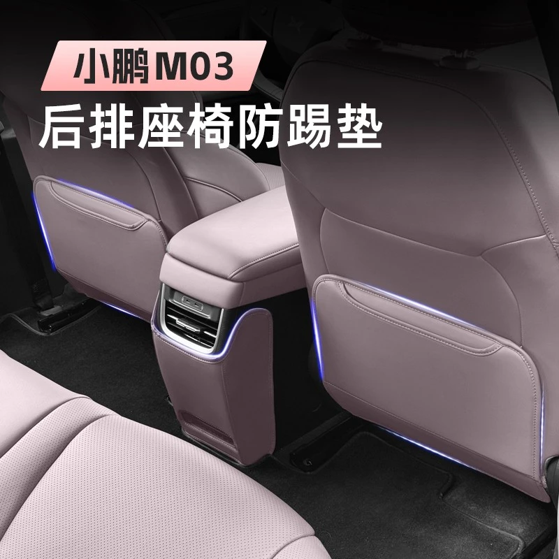 适用于小鹏MONA M03座椅防踢垫防刮耐磨皮革垫后排座椅防踢车用品