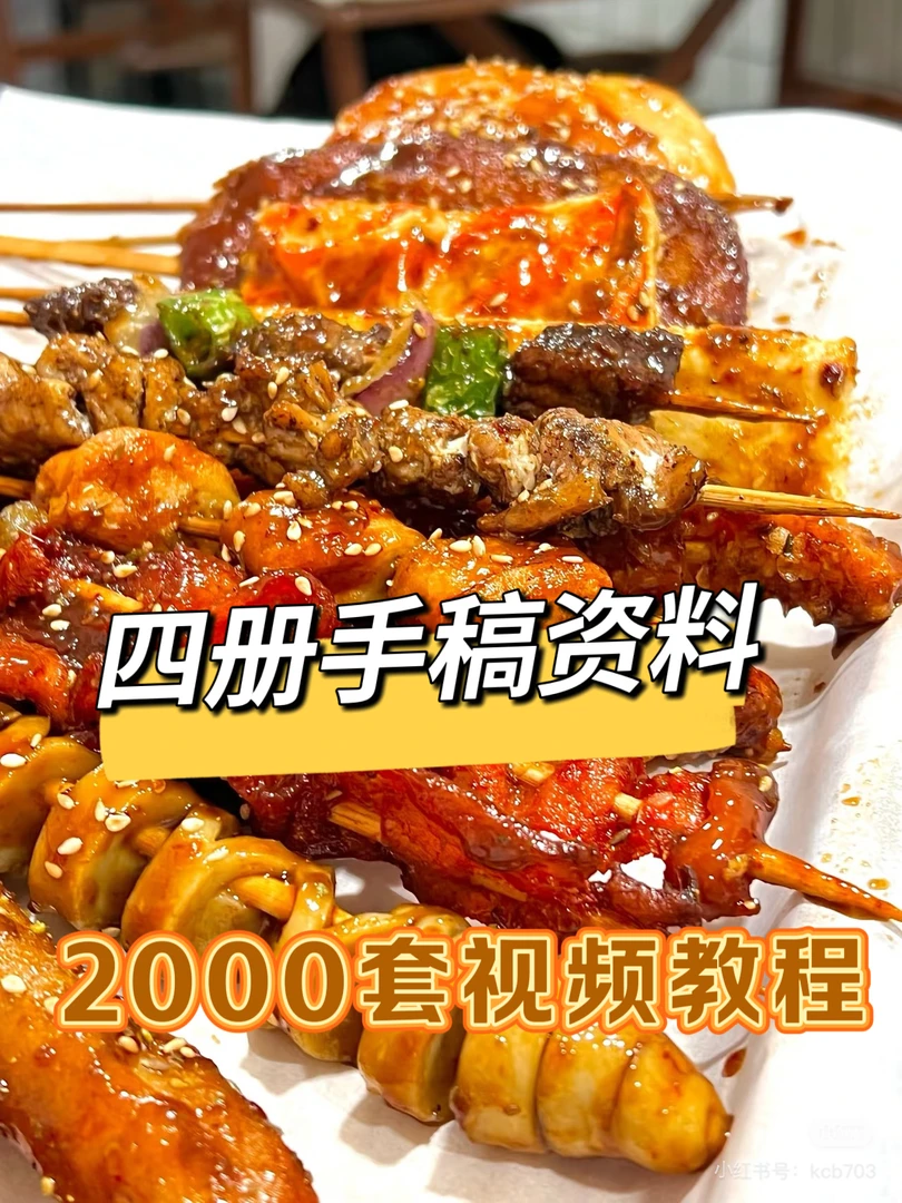 主播推荐同款经典美食配方四本资料册