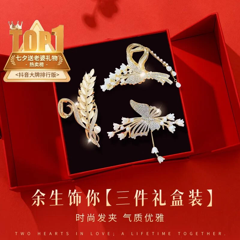 发夹2025新款网红抓夹鲨鱼夹七夕情人节礼物送女友老婆发饰卡礼盒