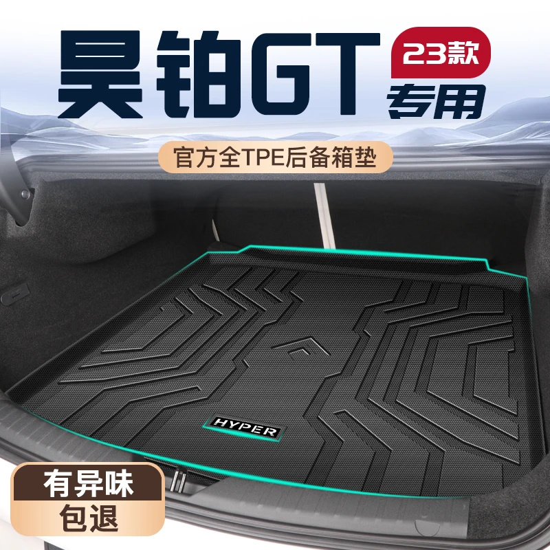 23款昊铂GT专用后备箱垫汽车TPE尾箱垫子车内改装配件用品大全新
