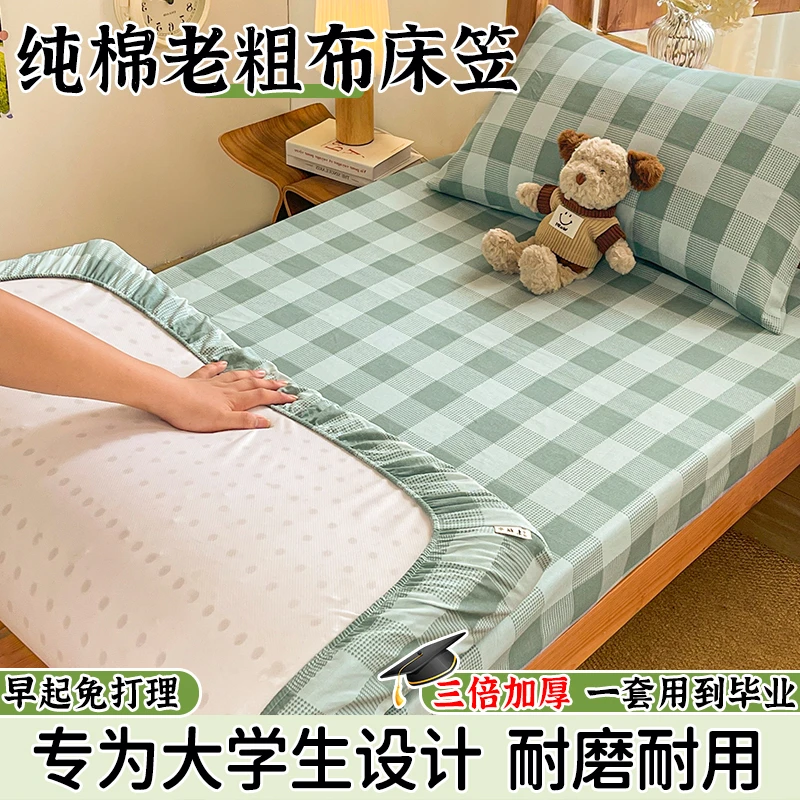 加厚纯棉老粗布学生专用床笠单件全棉床单宿舍单人薄床垫套80x190
