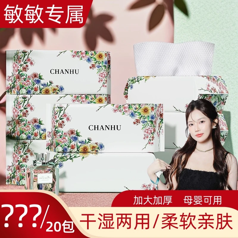20包洗脸巾抽取式一次性洗面巾亲肤绵柔巾母婴可用干湿两用洁面巾