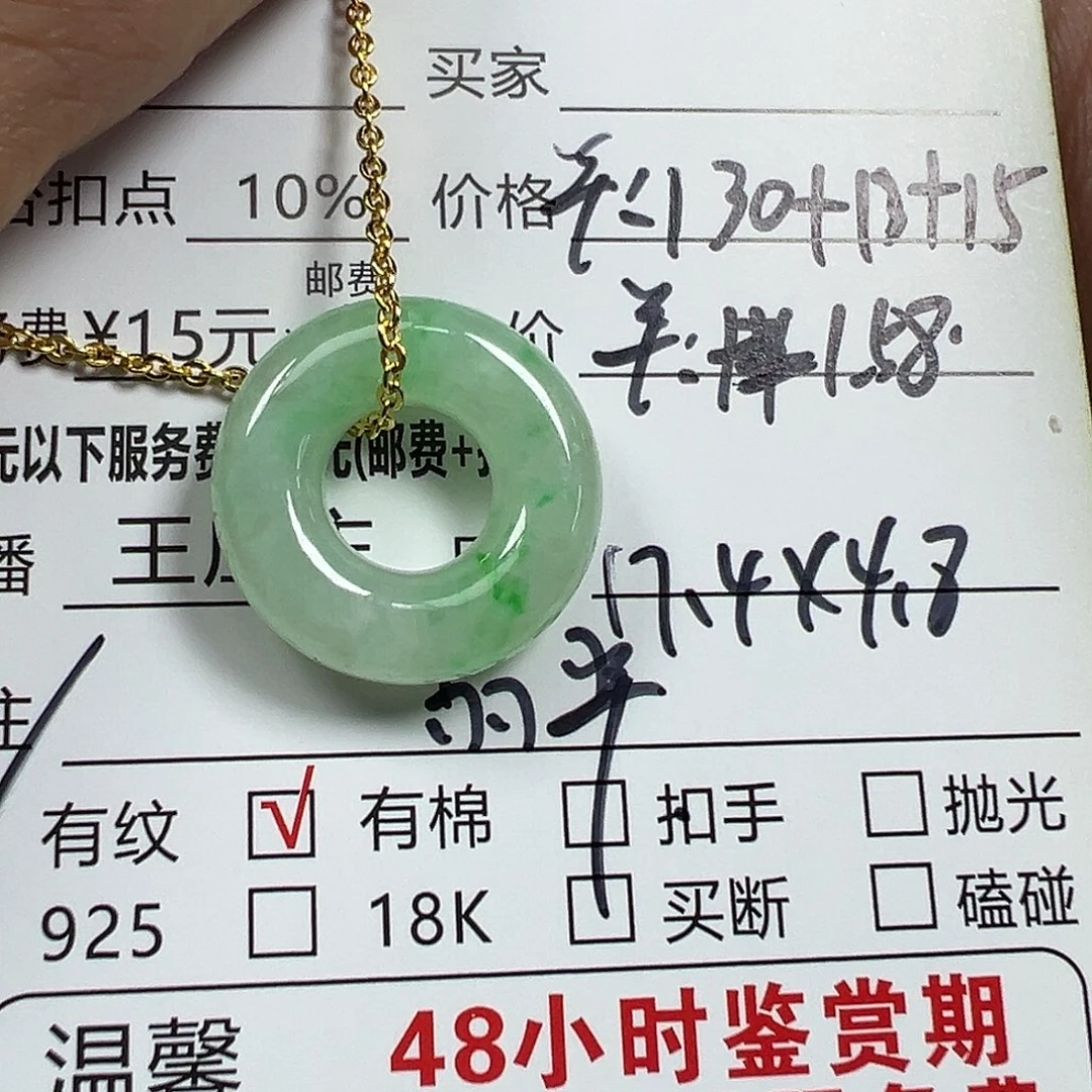 翡翠未镶嵌颈饰翡翠