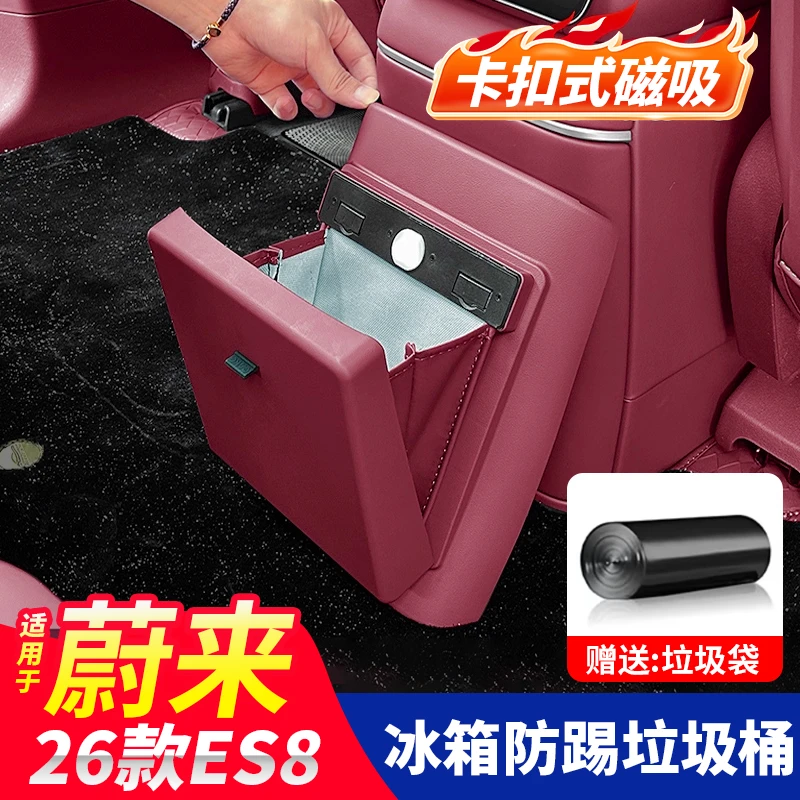 适用26款蔚来ES8冰箱垃圾桶车载防踢垫三代车内装饰用品适用配件