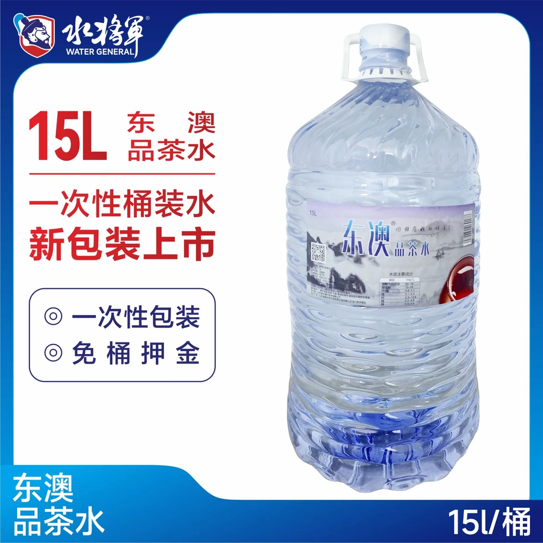 东澳品茶水 10桶*15升 （无押金） 大桶水