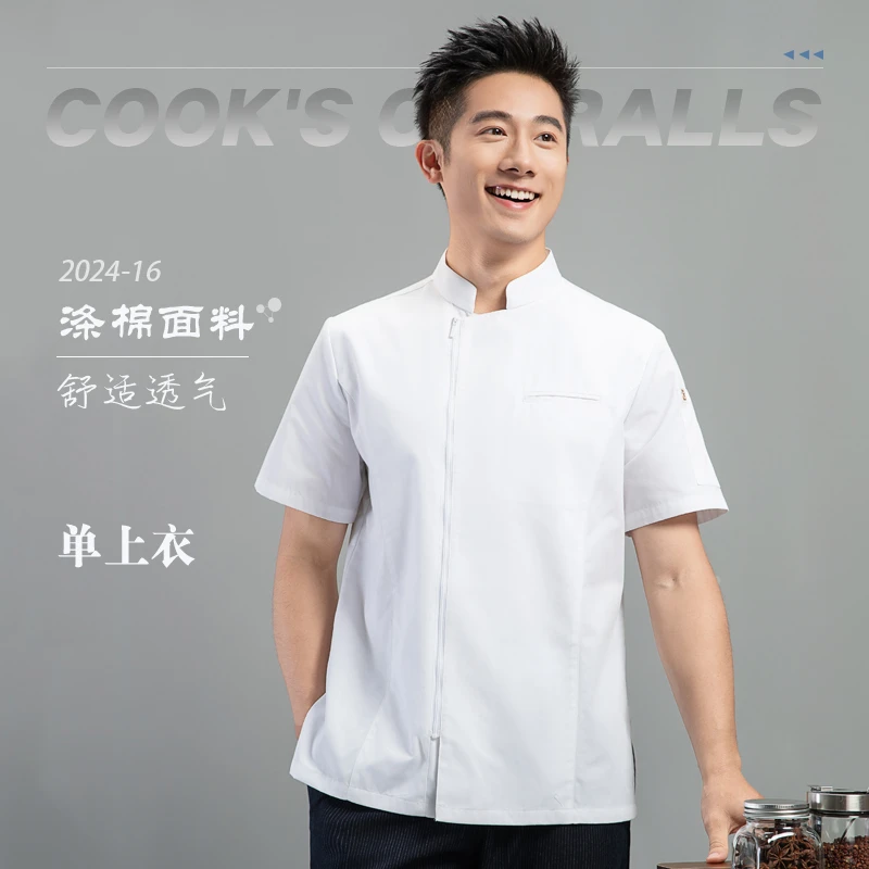 高端酒店厨师工作服行政总厨透气短袖夏季餐饮总厨拉链工装薄款总