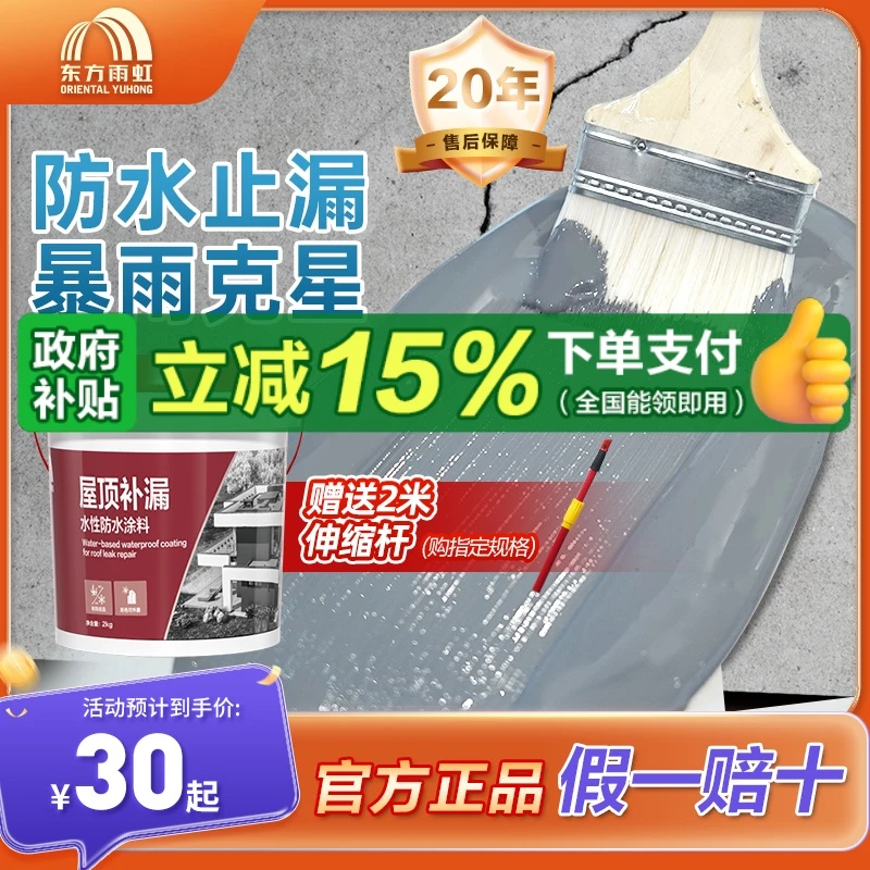 雨虹防水屋顶防水涂料补漏材料堵漏王可外露东方雨虹官方旗舰店