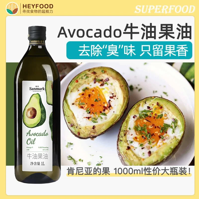 晟麦Avocado Oil牛油果油1L冷榨儿童食用油鳄梨果油家庭装纯正