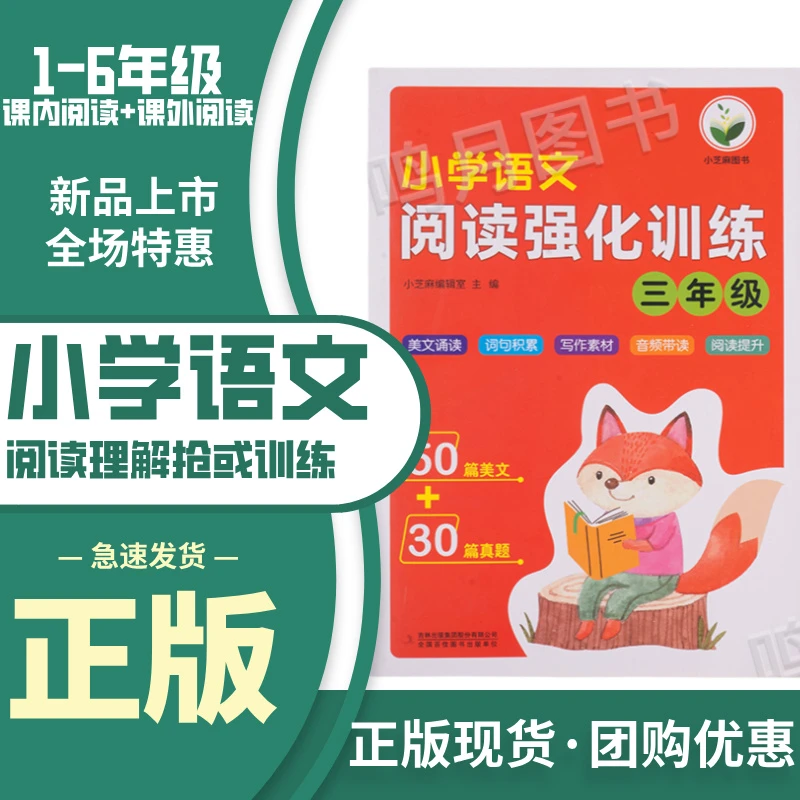 小学语文阅读写作高分秘籍：美文精讲+好词素材库+音频带读