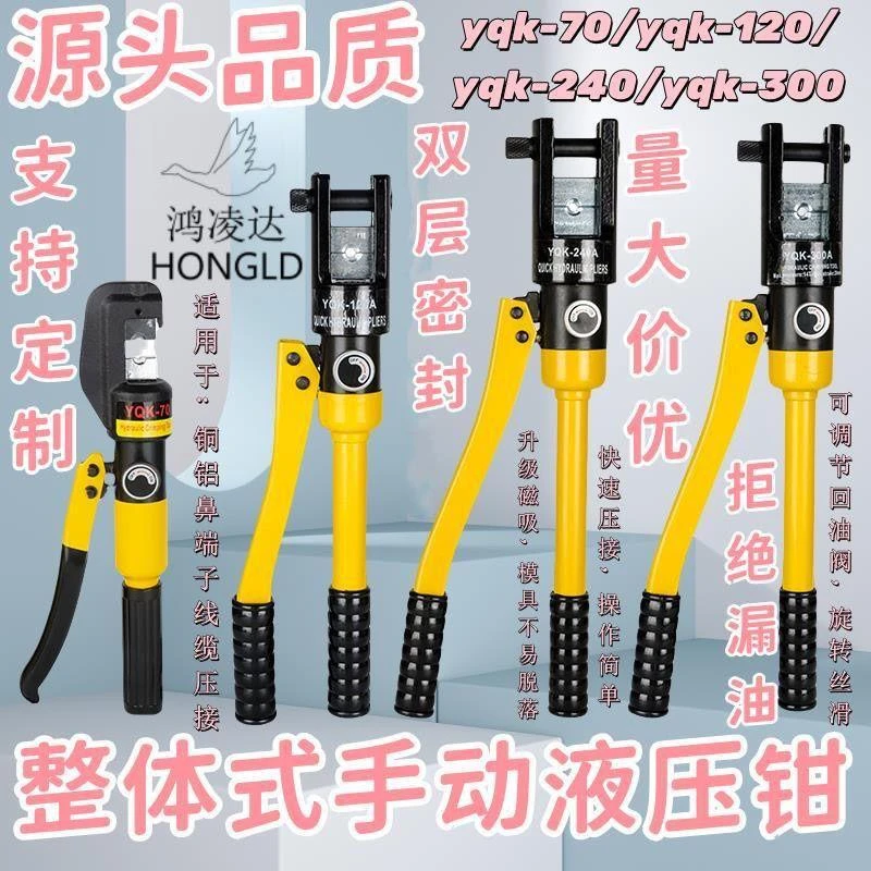 玉环液压YQK70120鼻子240电工压线压接300手动液压