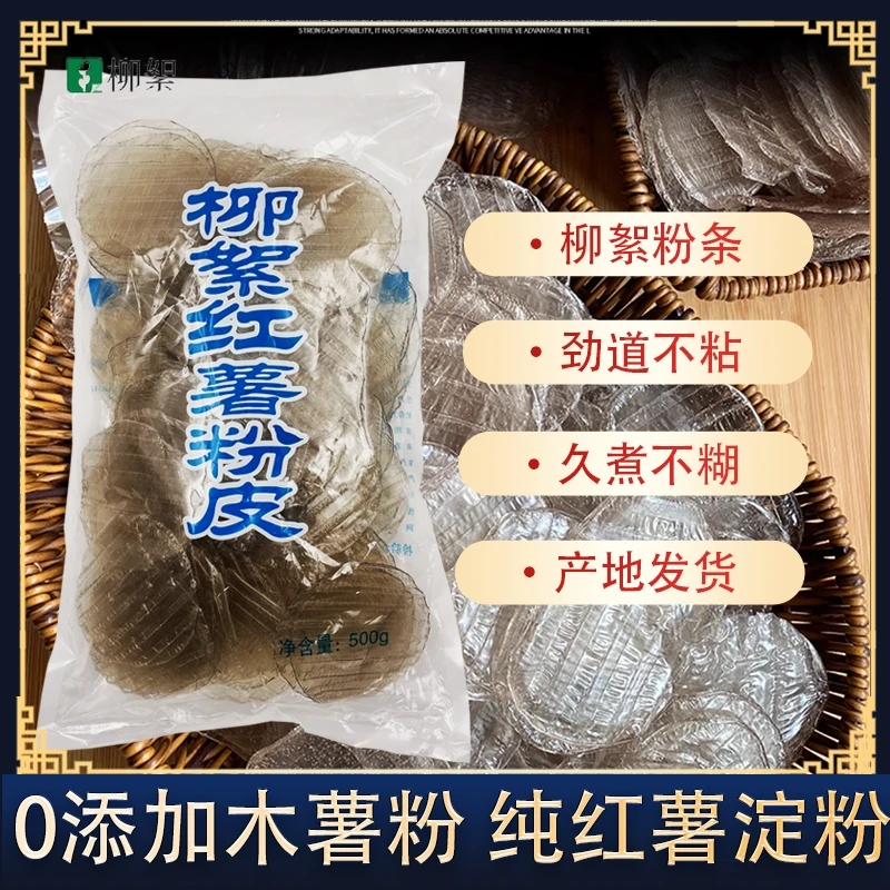 柳絮纯红薯粉皮圆粉皮济宁泗水特产粉皮无明胶无添加小包装包邮
