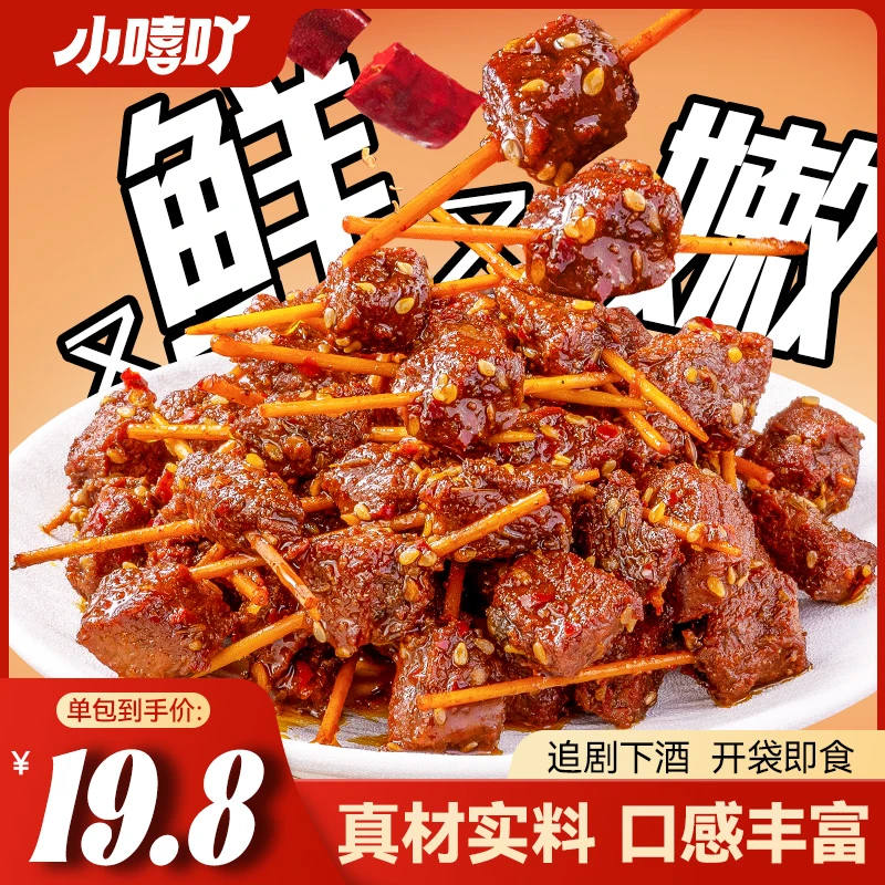 小嘻吖牙签牛肉湖南特产香辣开袋即食熟食办公室休闲解馋小零食