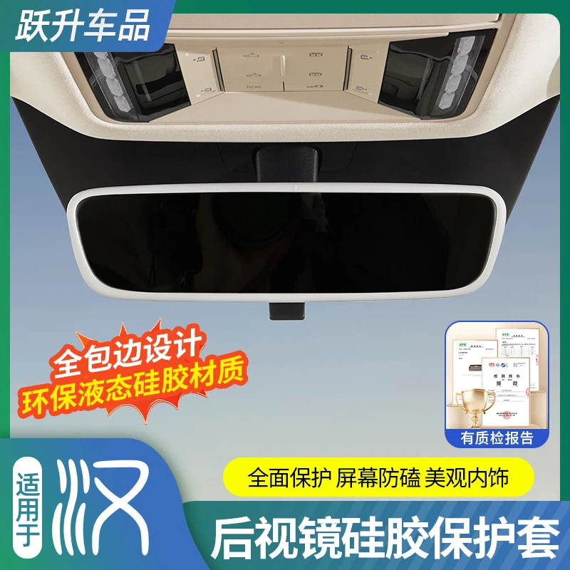 适用比亚迪汉DMI内后视镜硅胶条保护套EV专用后视镜防撞改装配件