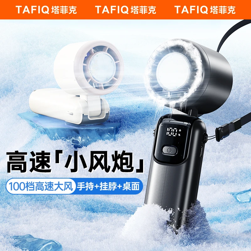 塔菲克手持小风扇便携式小型静音涡轮宿舍户外usb充电冰敷风扇